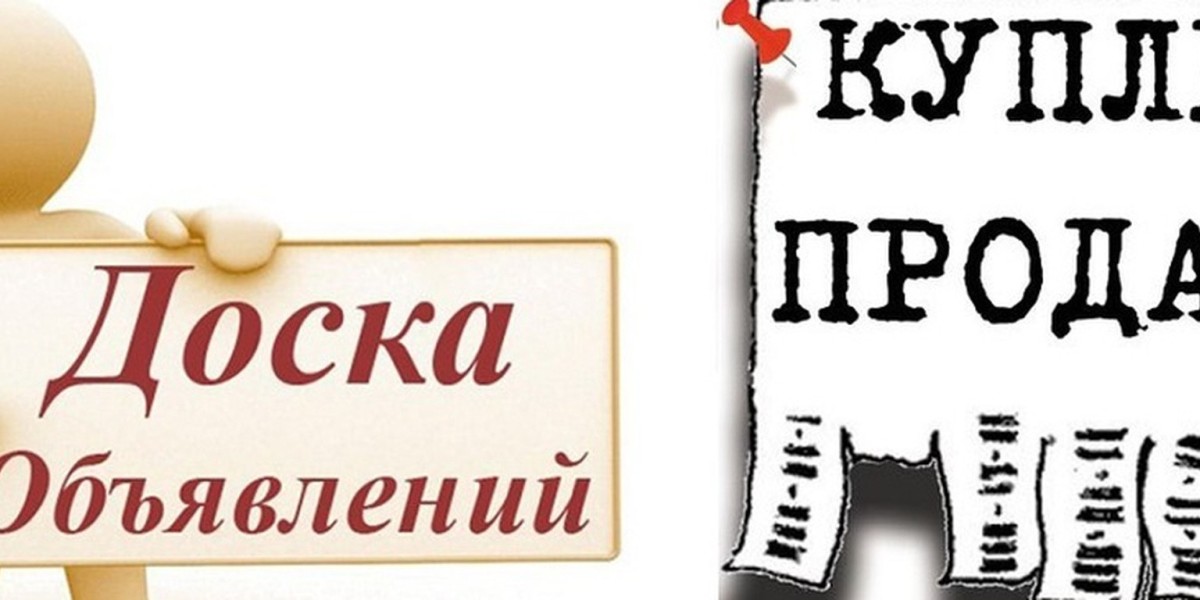 Доска объявлений Ужгорода – свежие предложения каждый день