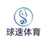 球速 体育