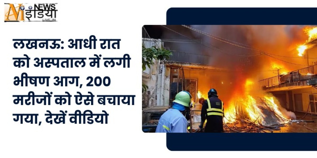 लखनऊ: आधी रात को अस्पताल में लगी भीषण आग, 200 मरीजों को ऐसे बचाया गया, देखें वीडियो