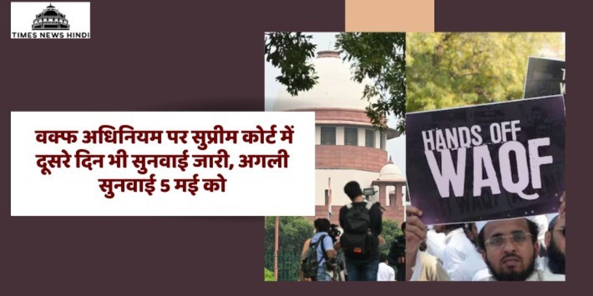 वक्फ अधिनियम पर सुप्रीम कोर्ट में दूसरे दिन भी सुनवाई जारी, अगली सुनवाई 5 मई को