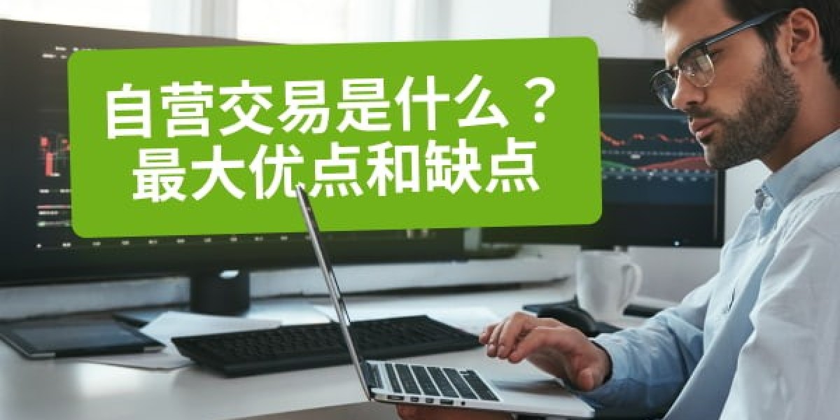 How 自營交易 Is Changing the Landscape of Modern Finance